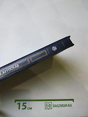 Н.К. Крупская О коммунистическом воспитании школьников