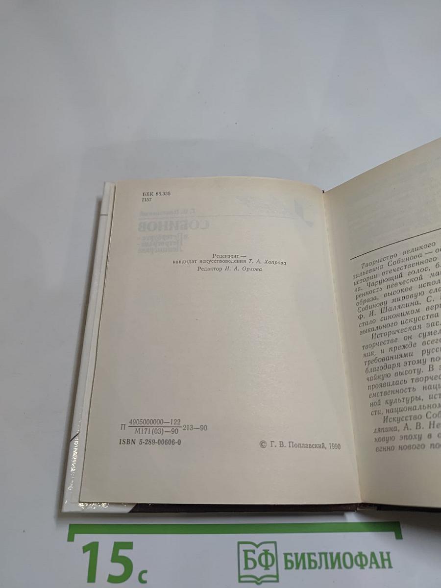 Собинов в Петербурге – Петрограде – Ленинграде