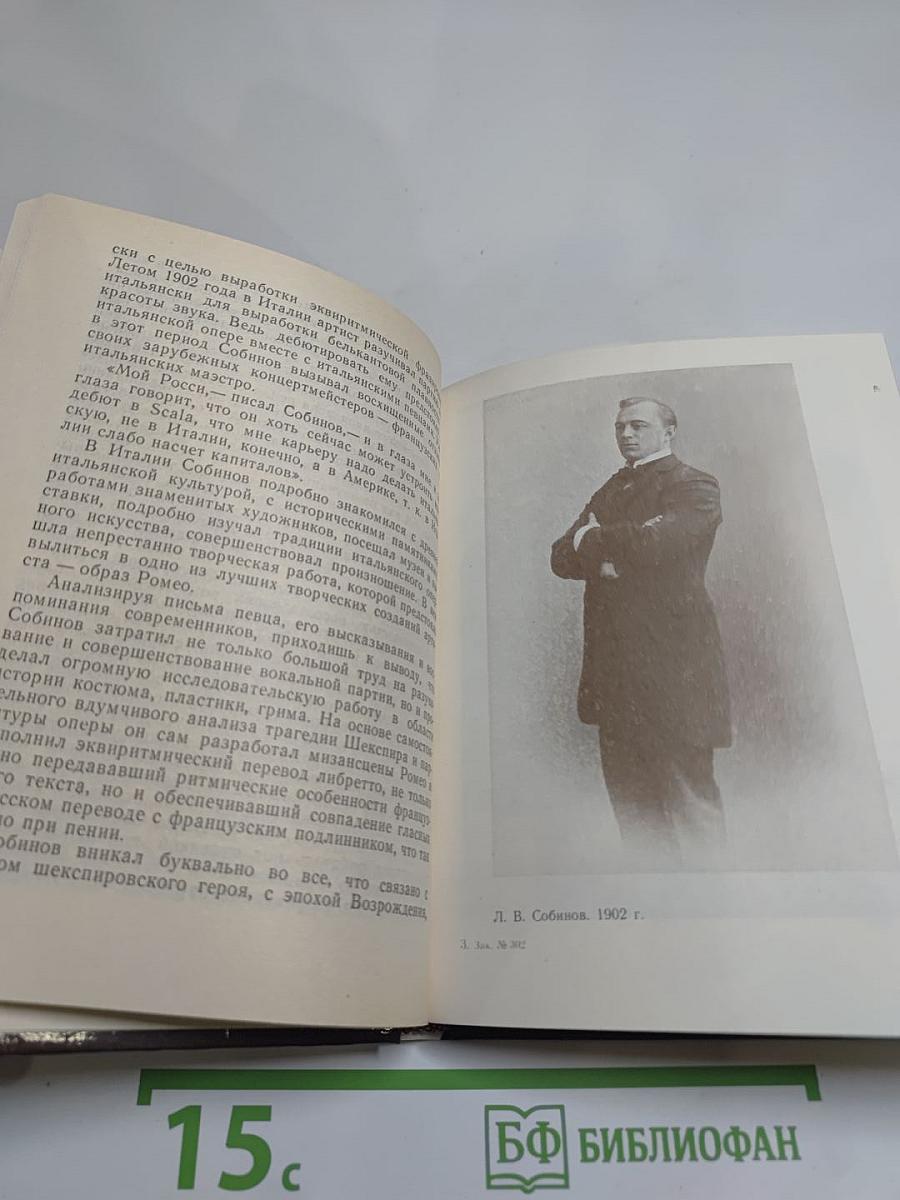 Собинов в Петербурге – Петрограде – Ленинграде