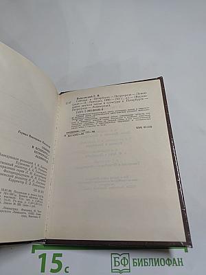 Собинов в Петербурге – Петрограде – Ленинграде