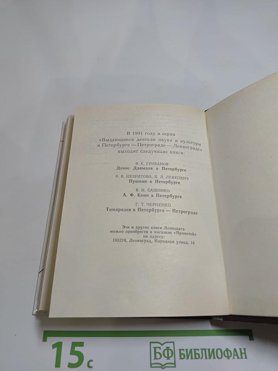 Собинов в Петербурге – Петрограде – Ленинграде