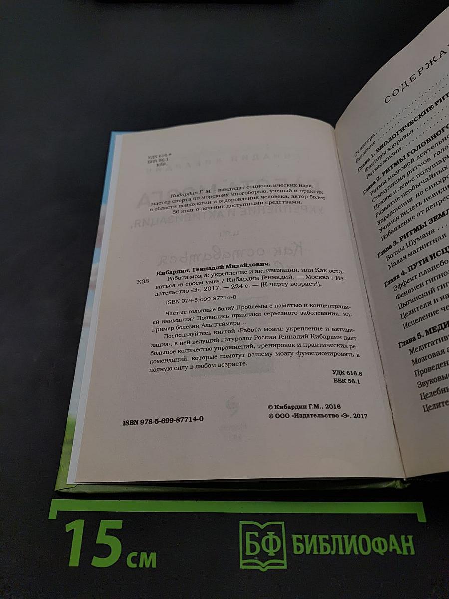 Работа мозга. Укрепление и активизация, или Как оставаться «в своем уме»