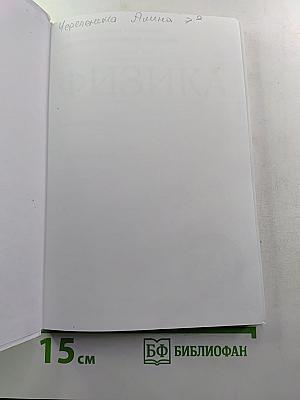 Физика. Сборник вопросов и задач 7-9 классы