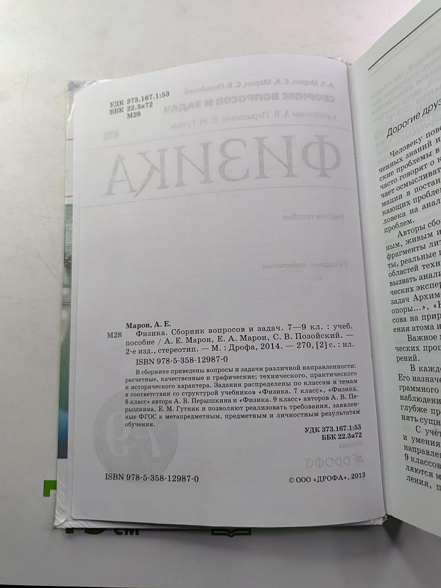 Физика. Сборник вопросов и задач 7-9 классы