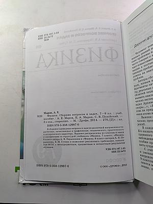Физика. Сборник вопросов и задач 7-9 классы