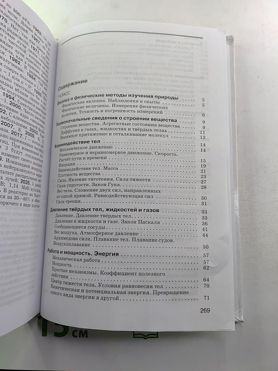 Физика. Сборник вопросов и задач 7-9 классы