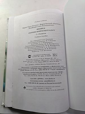 Физика. Сборник вопросов и задач 7-9 классы