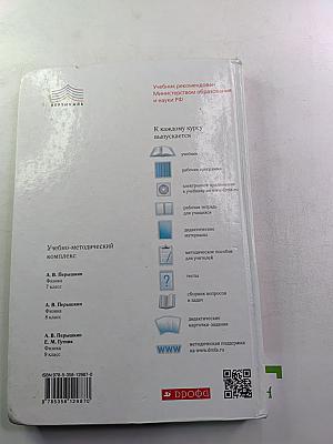 Физика. Сборник вопросов и задач 7-9 классы