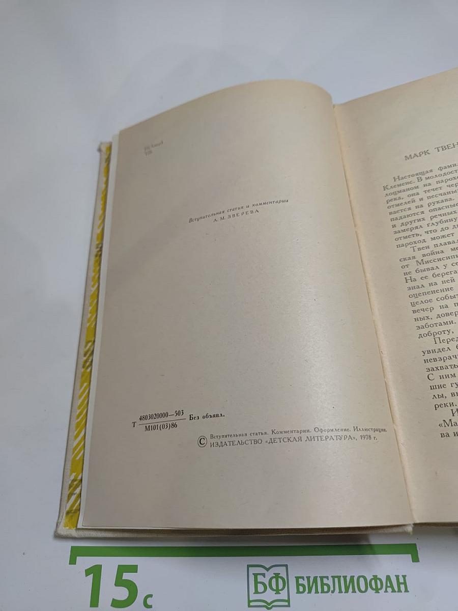 Приключения Тома Сойера. Приключения Гекльберри Финна. Принц и нищий