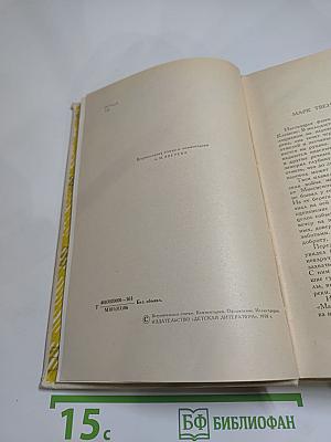 Приключения Тома Сойера. Приключения Гекльберри Финна. Принц и нищий