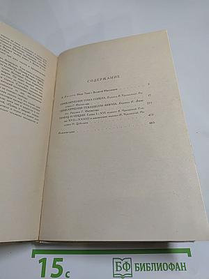 Приключения Тома Сойера. Приключения Гекльберри Финна. Принц и нищий