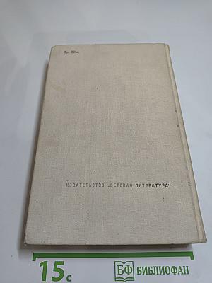 Приключения Тома Сойера. Приключения Гекльберри Финна. Принц и нищий