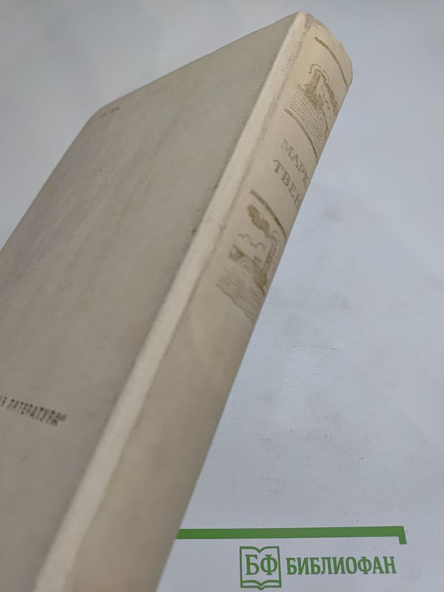 Приключения Тома Сойера. Приключения Гекльберри Финна. Принц и нищий