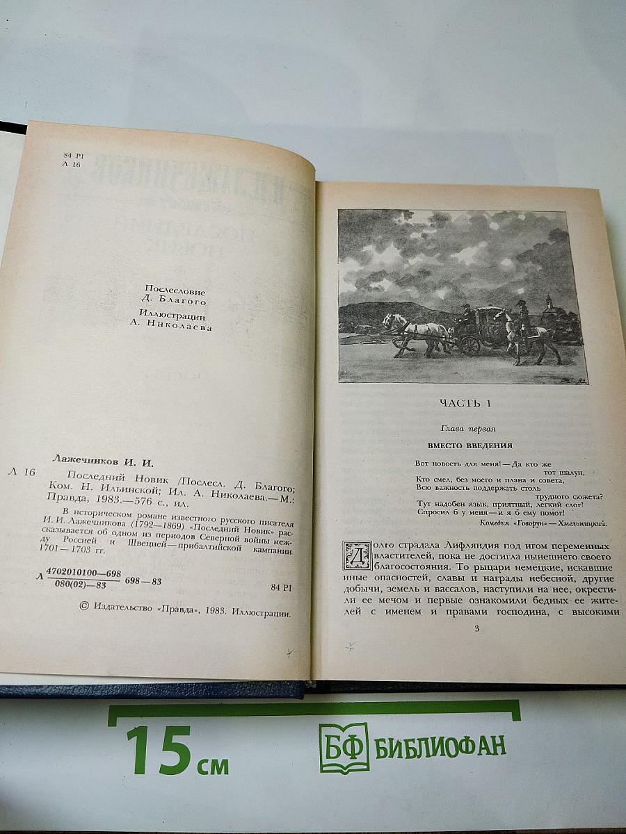 Последний Новик