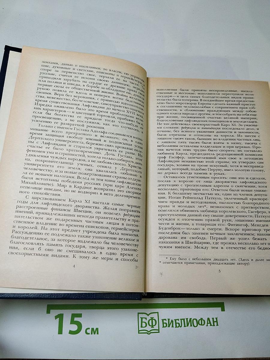 Последний Новик