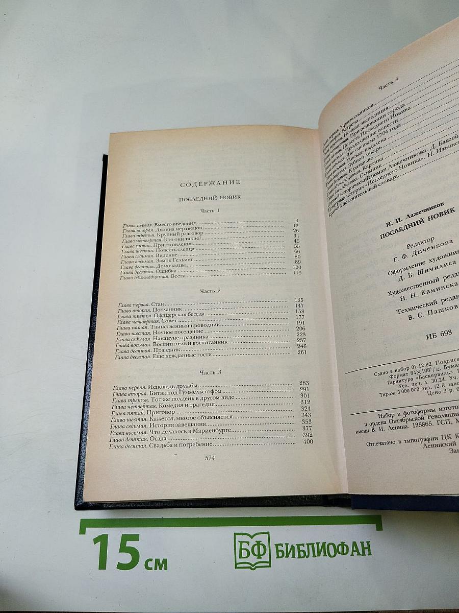 Последний Новик