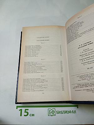 Последний Новик