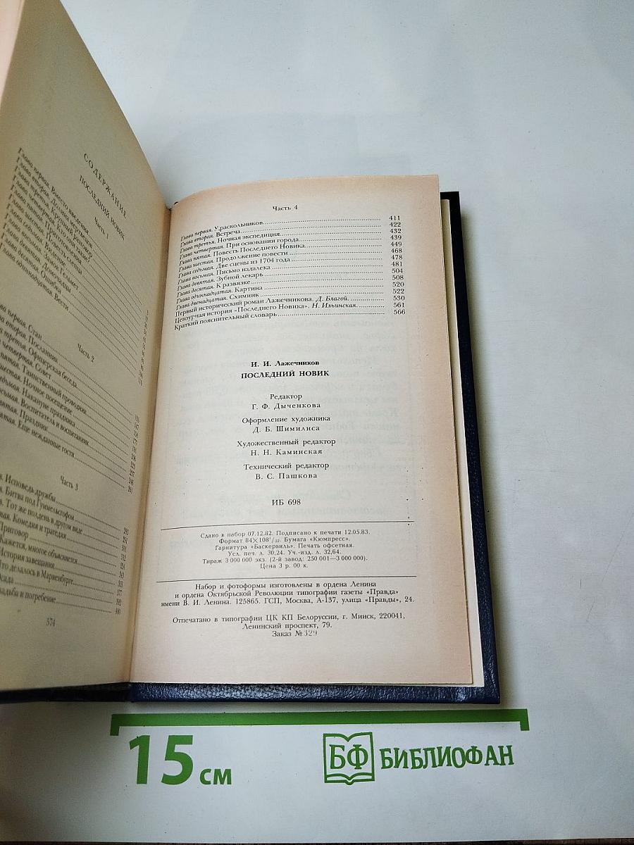 Последний Новик