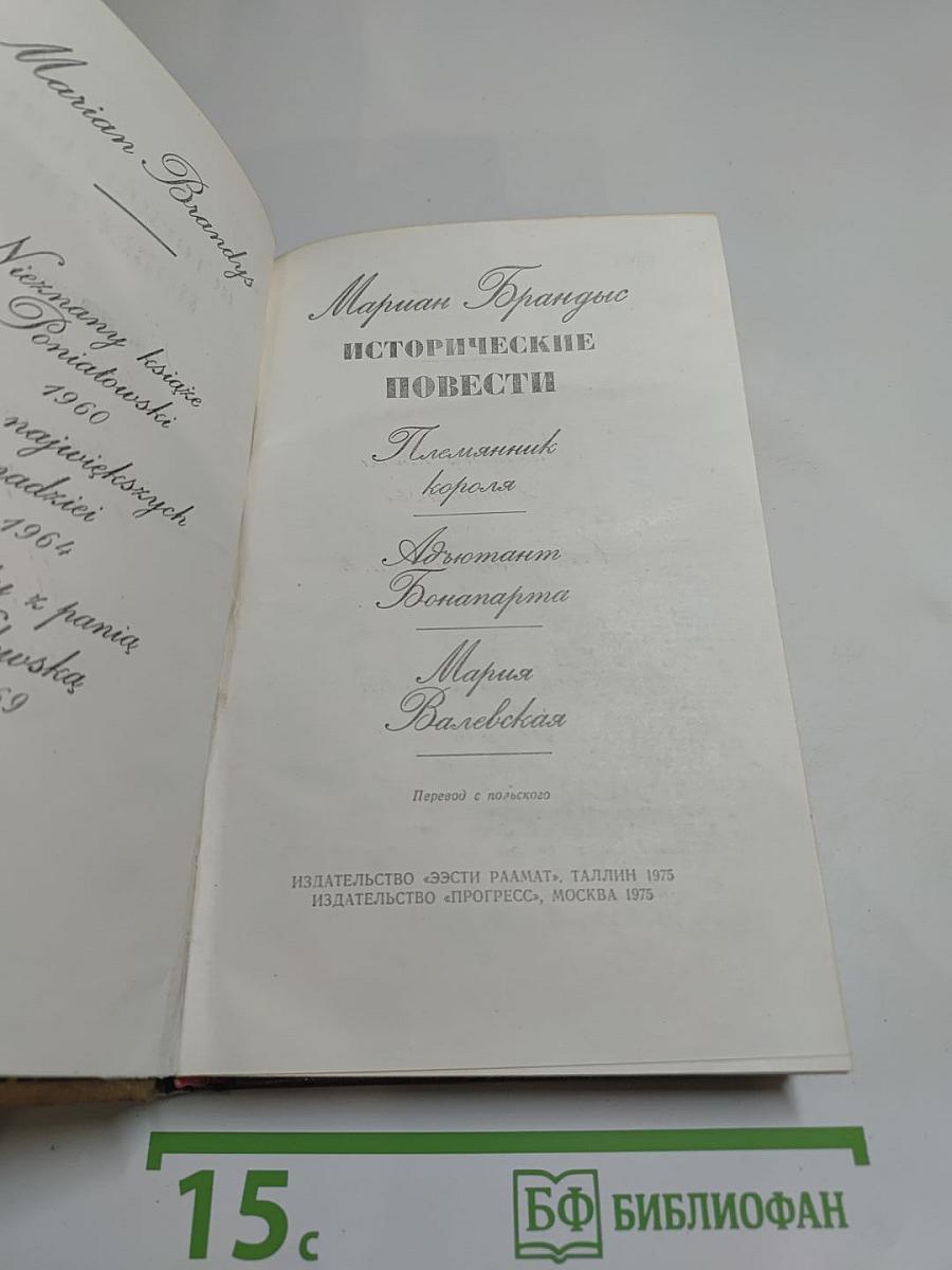 Исторические повести