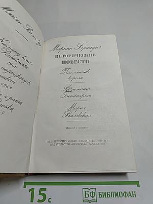 Исторические повести