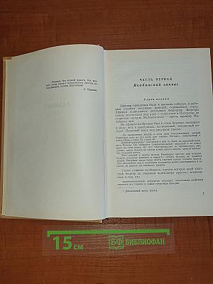 Сочинения. Том II. Трилогия