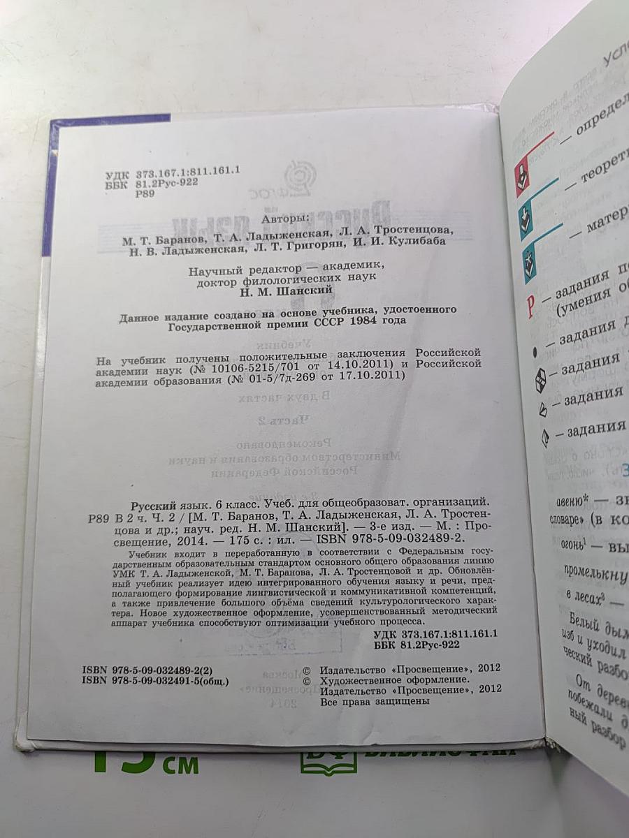 Русский язык 6 класс. Часть 2