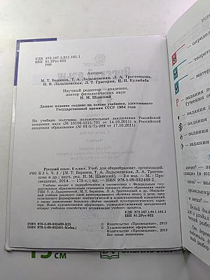 Русский язык 6 класс. Часть 2
