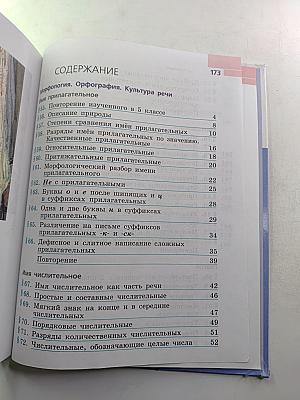 Русский язык 6 класс. Часть 2