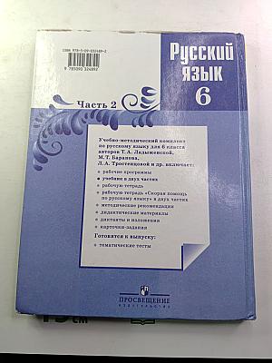 Русский язык 6 класс. Часть 2