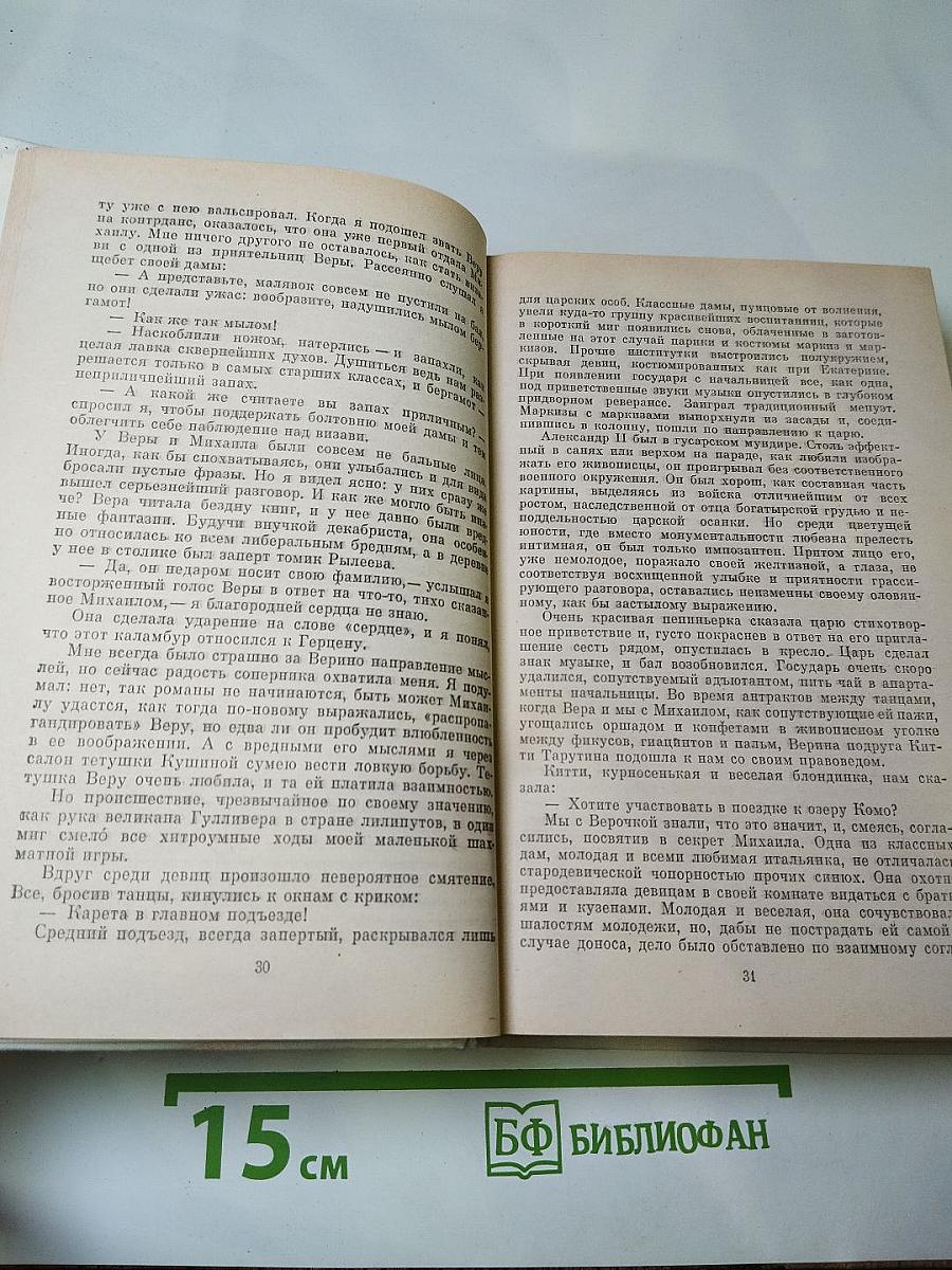 Ольга Форш. Романы (Одеты камнем, Радищев, Михайловский замок)