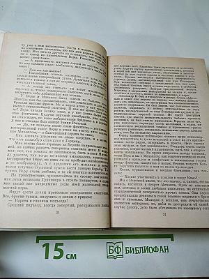 Ольга Форш. Романы (Одеты камнем, Радищев, Михайловский замок)