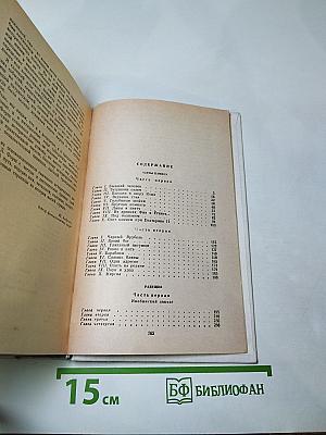 Ольга Форш. Романы (Одеты камнем, Радищев, Михайловский замок)