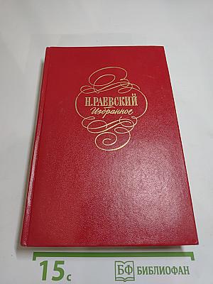 Избранное