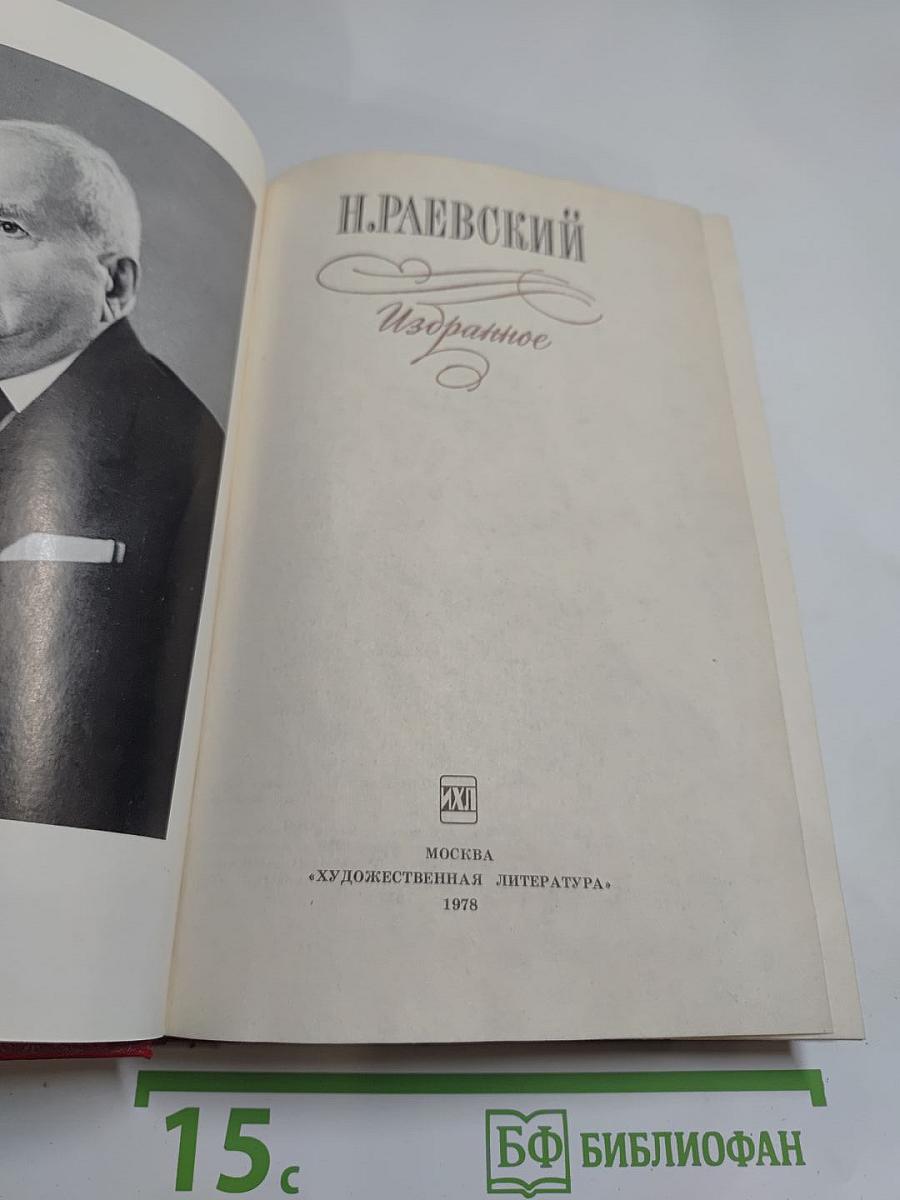 Избранное