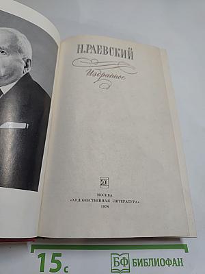 Избранное