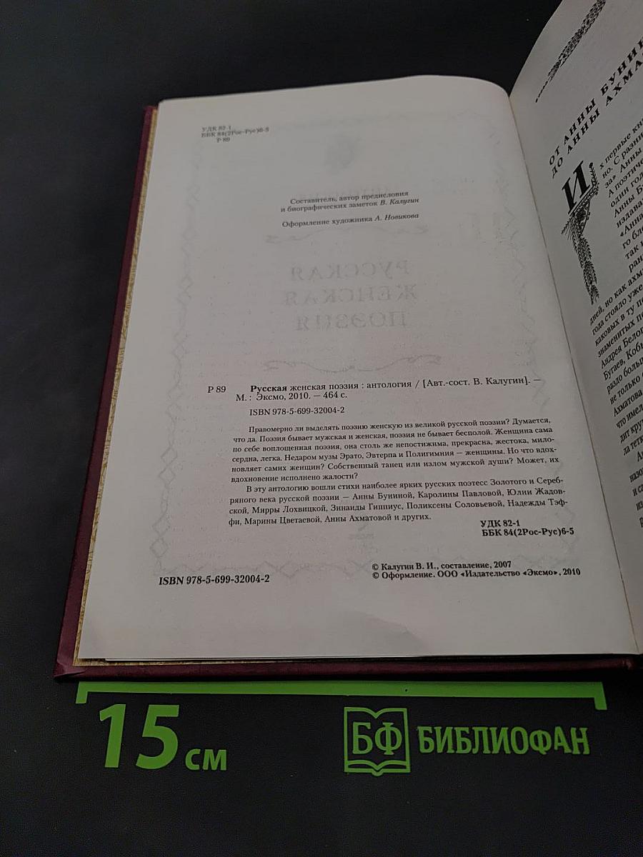 Русская женская поэзия: антология