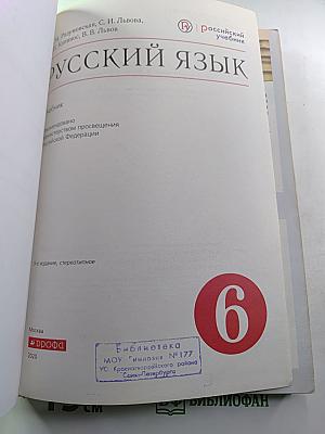 Русский язык 6 класс