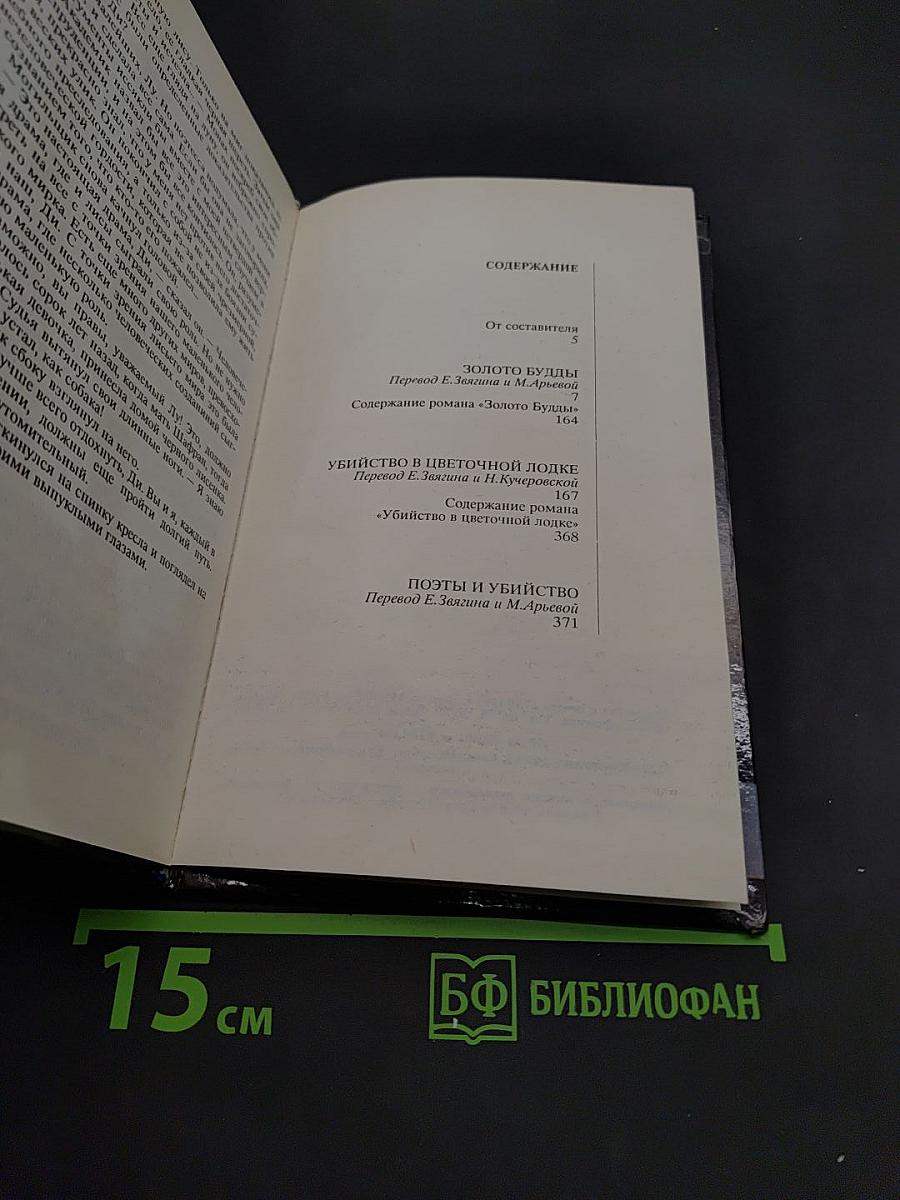 Золото Будды