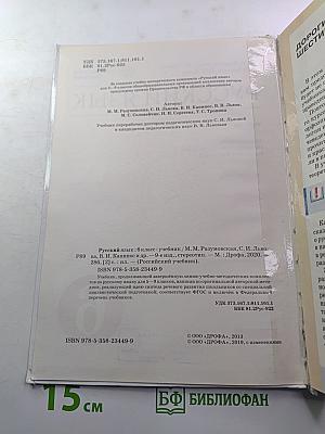 Русский язык 6 класс