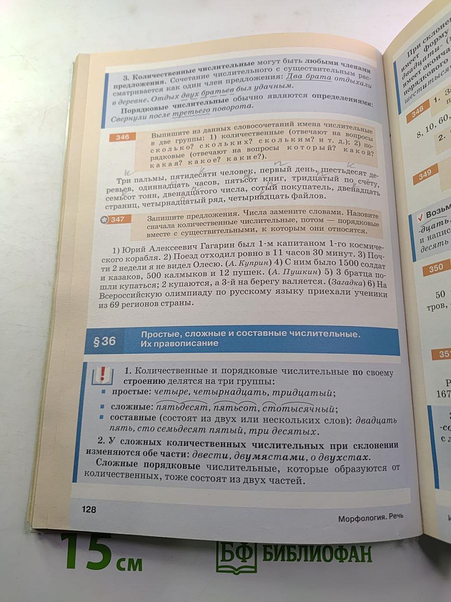 Русский язык 6 класс