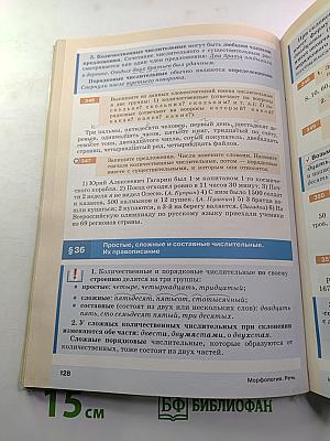 Русский язык 6 класс