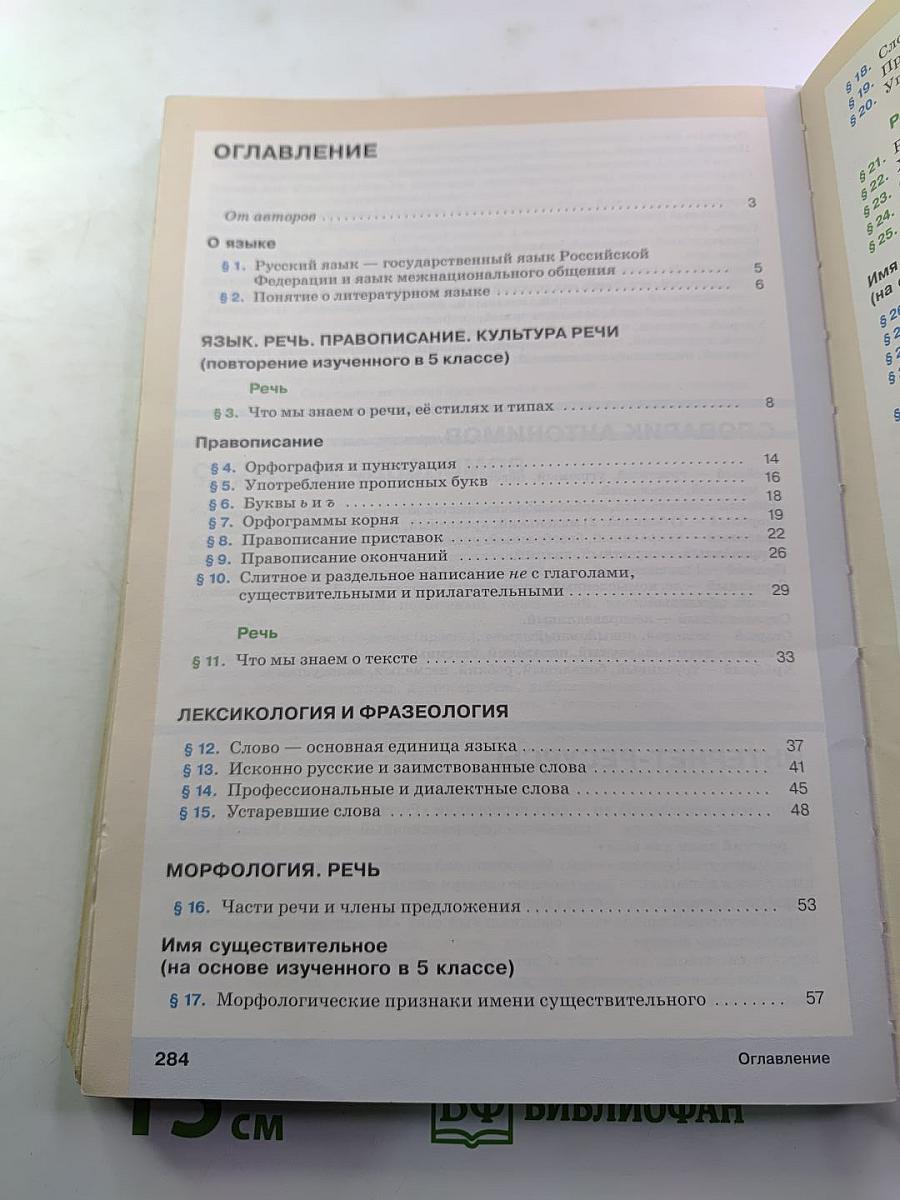Русский язык 6 класс