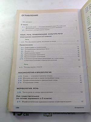 Русский язык 6 класс