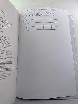 Русский язык 6 класс