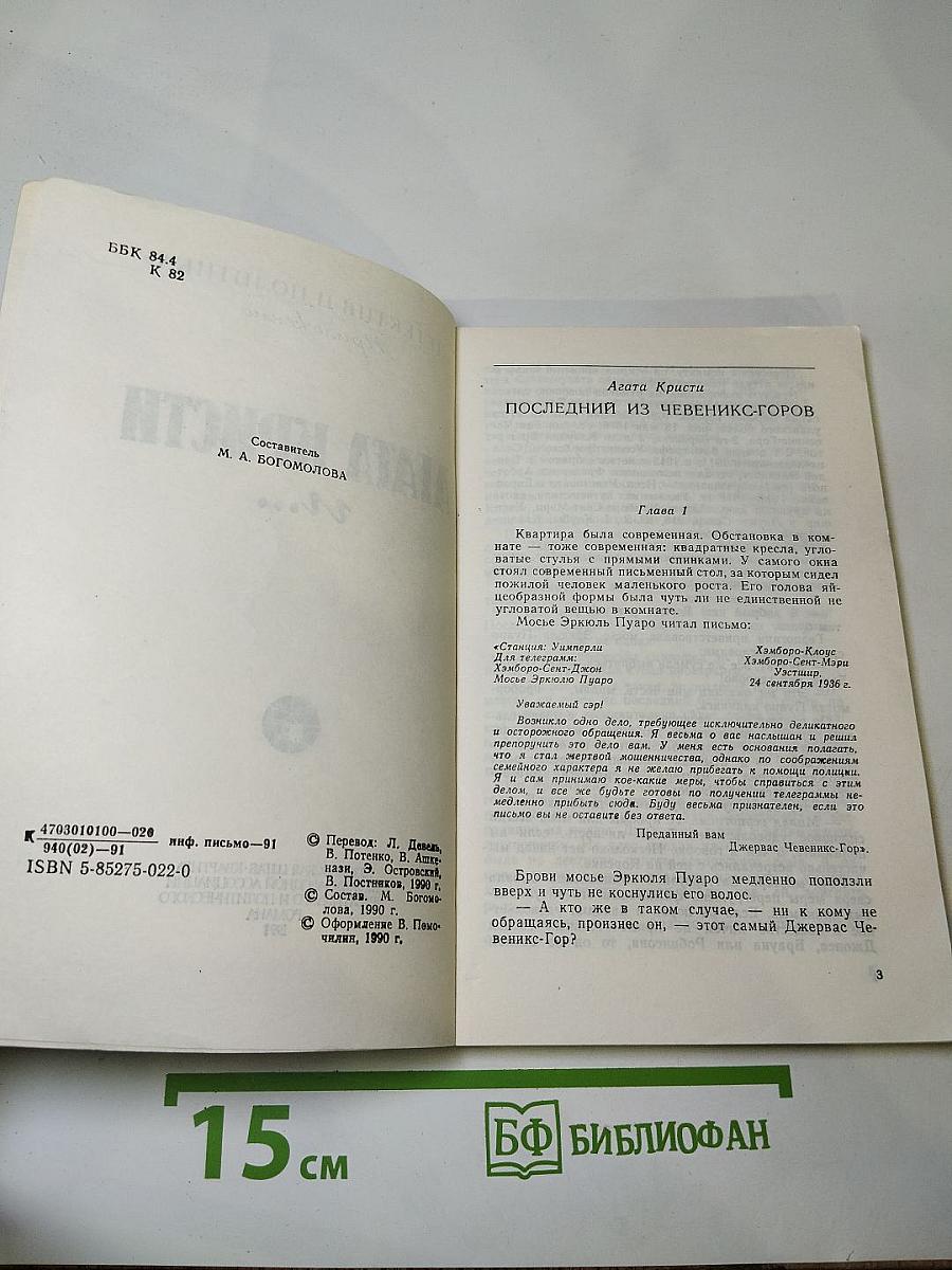 Агата Кристи и...