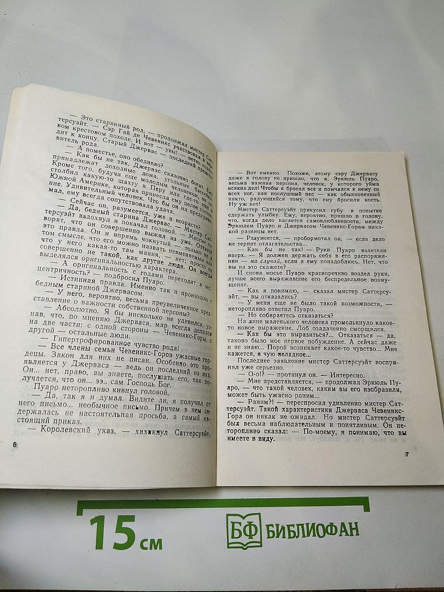 Агата Кристи и...