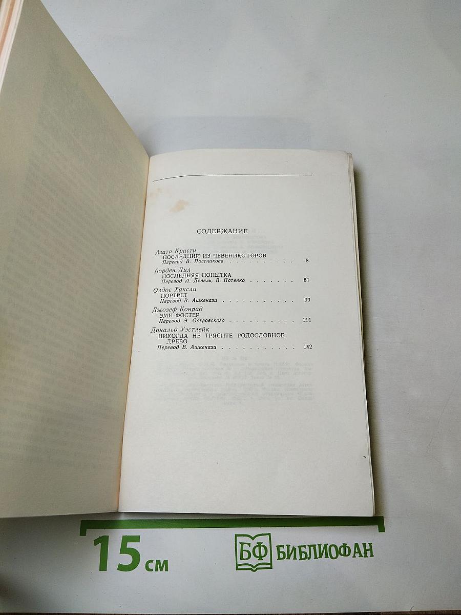 Агата Кристи и...