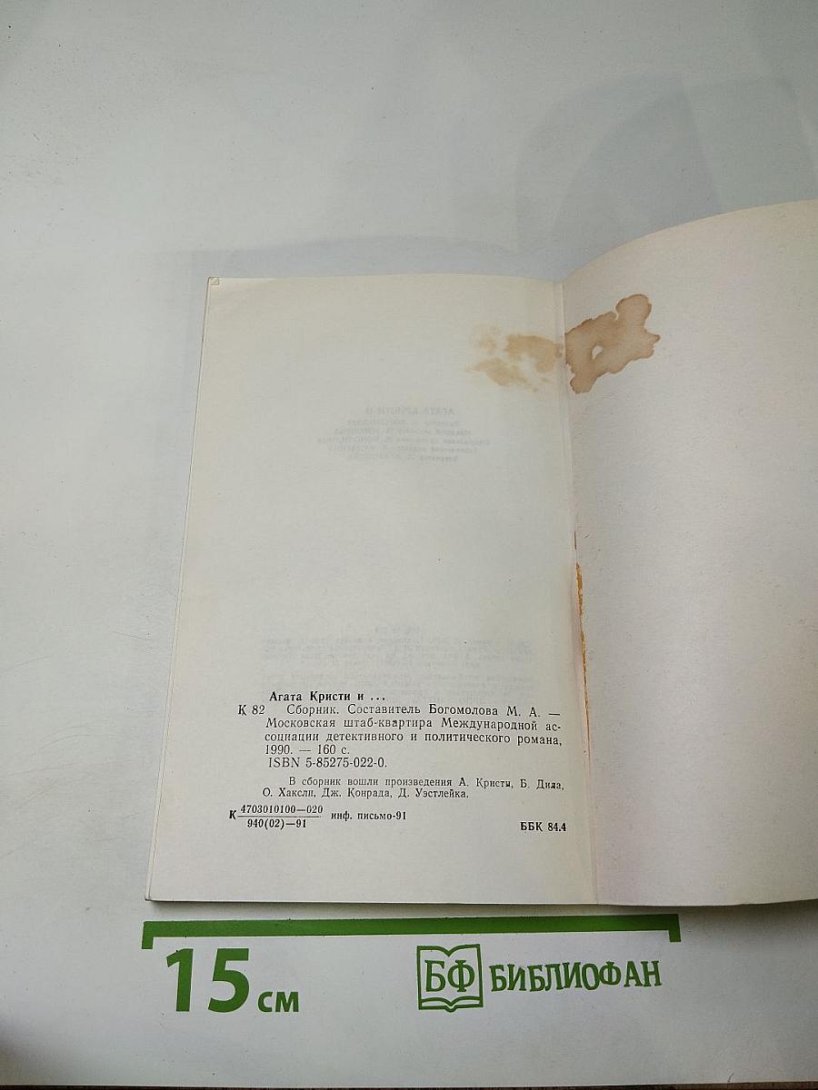 Агата Кристи и...