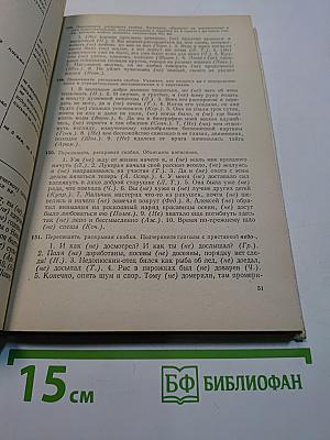 Русский язык для 9-11 классов вечерней (сменной) школы