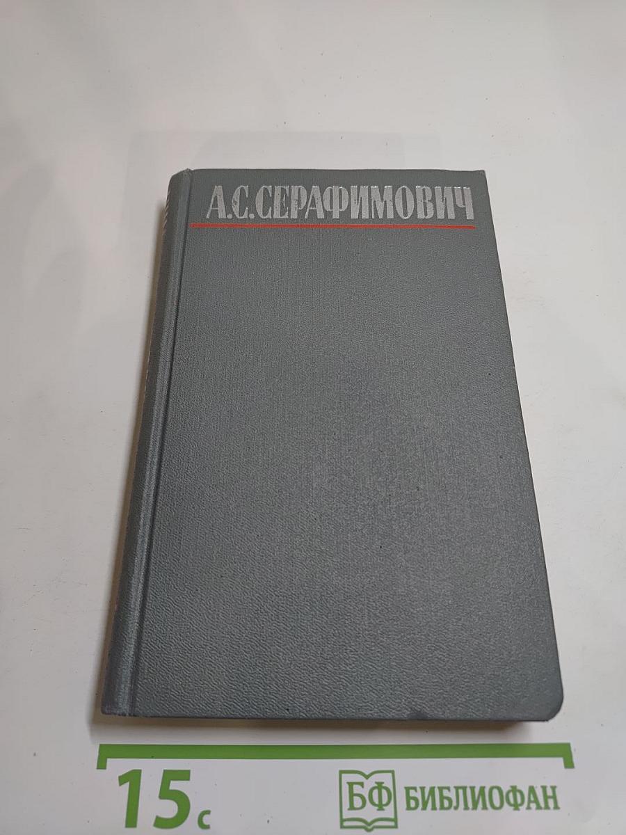 Собрание сочинений в четырех томах. Том 3